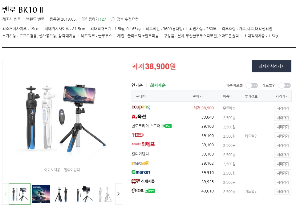  벤로 BK10-II (알리명 BENRO BK-II) 삼각대