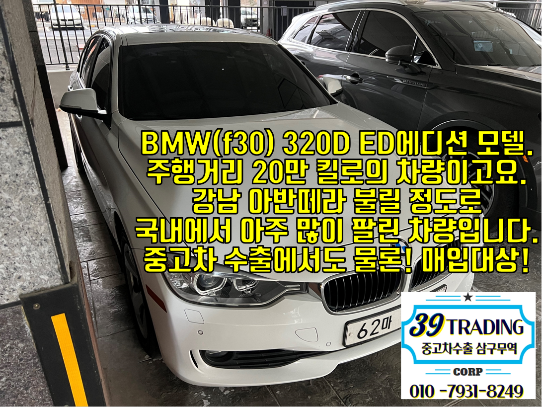 BMW 320D 2013년 20만 킬로 주행 차량 중고차수출 매입후기 입니다.
