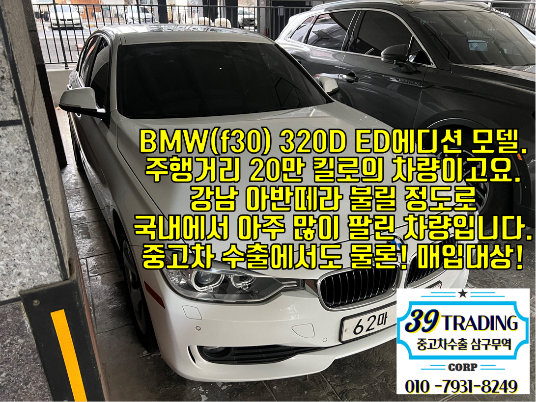  BMW 320D 2013년 20만 킬로 주행 차량 중고차수출 매입후기 입니다.