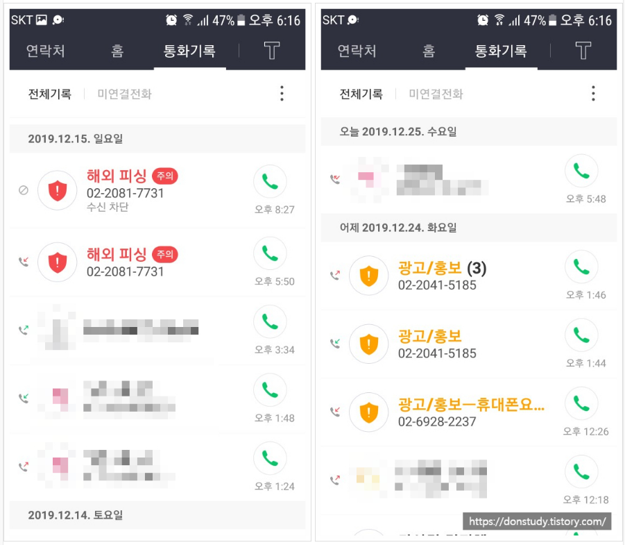  스팸전화번호검색 하는 곳 : 가장 좋았던 사이트 소개
