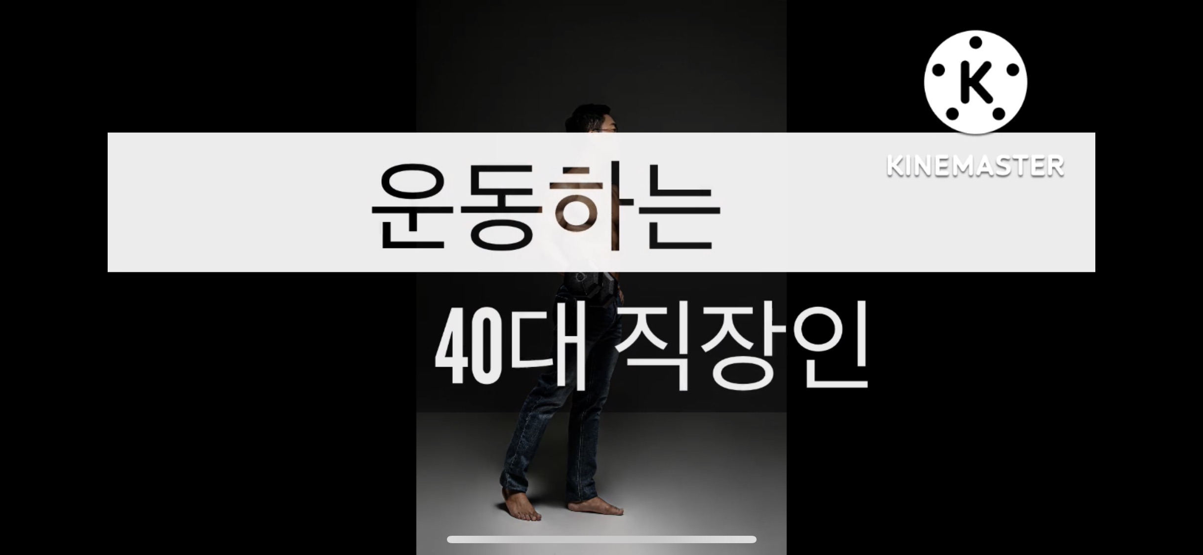  호서대 비대면 스포츠시장 전문인력 양성 수업 과제
