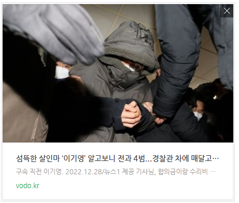 [저녁뉴스] 섬뜩한 살인마 ‘이기영’ 알고보니 전과 4범...경찰관 차에 매달고 도주도 등