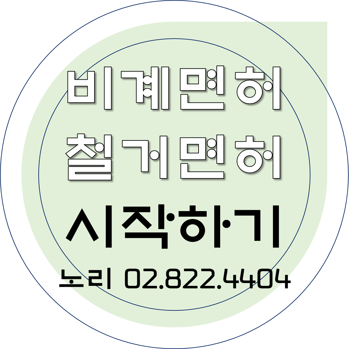  구조물해체비계공사업 시작! 구조물해체비계공사