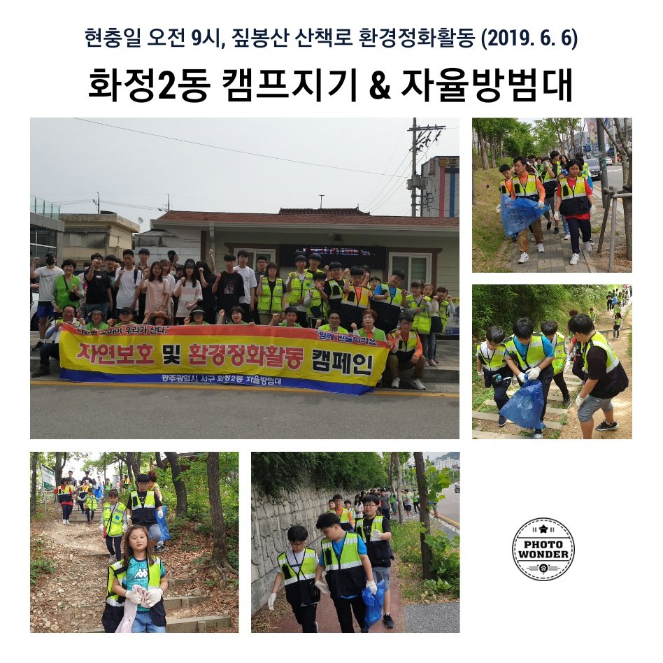  2020년 현충일, 환경정화봉사 공지
