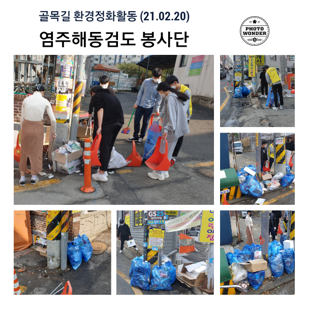  2월 세번째 토요일, 골목길 청소활동 (2.20)