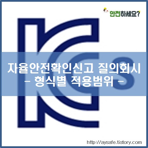  [자율안전확인신고 질의회시] 컨베이어 형식별 적용범위
