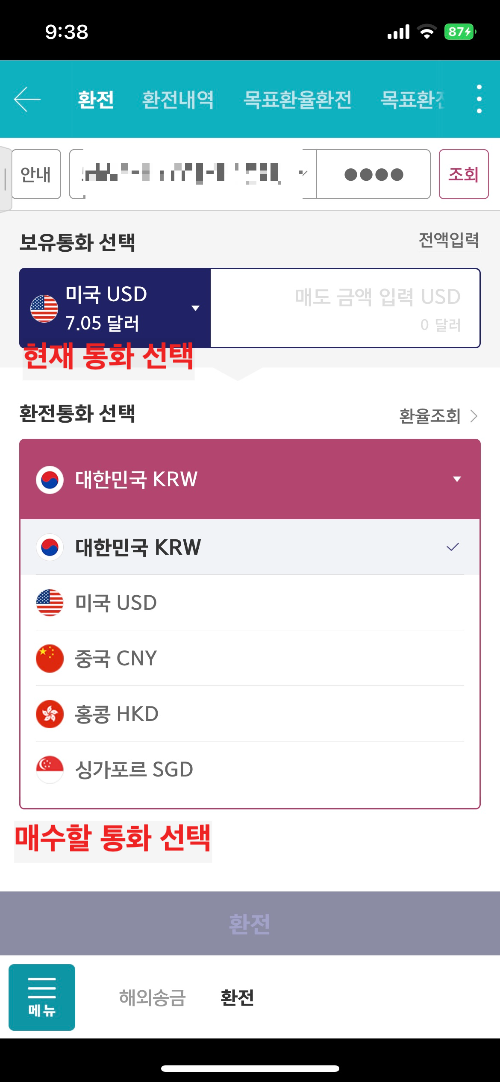  키움증권 영웅문s 어플 달러 환전 방법 및 수수료 / 원화주문설정금 이용 시 환전 방법