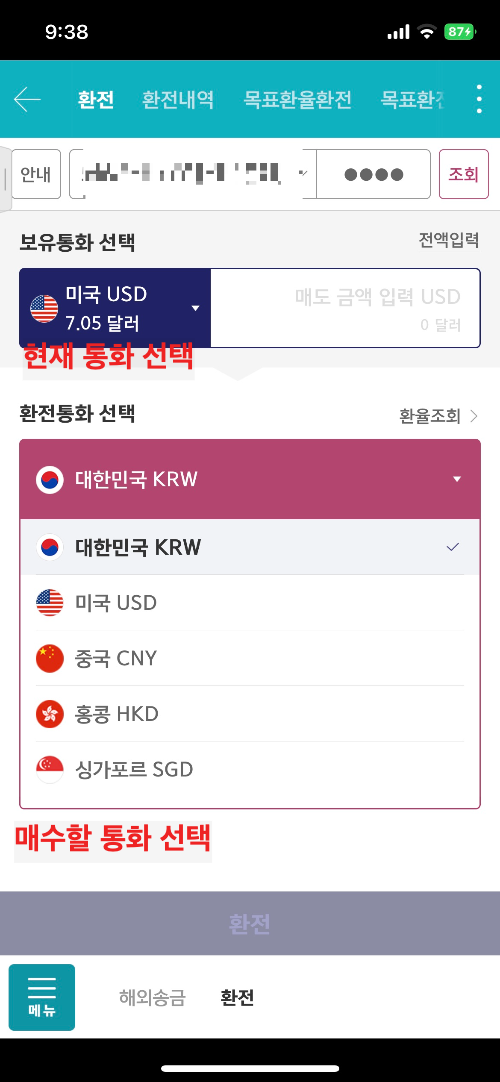 키움증권 영웅문s 어플 달러 환전 방법 및 수수료 / 원화주문설정금 이용 시 환전 방법