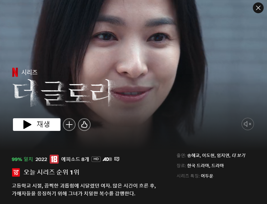  더 글로리 시즌2 공개일 & 예고