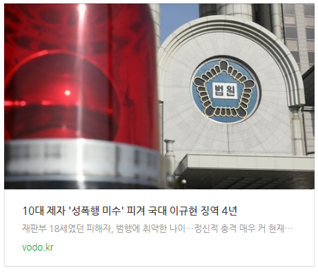 [저녁뉴스] 10대 제자 '성폭행 미수' 피겨 국대 이규현 징역 4년