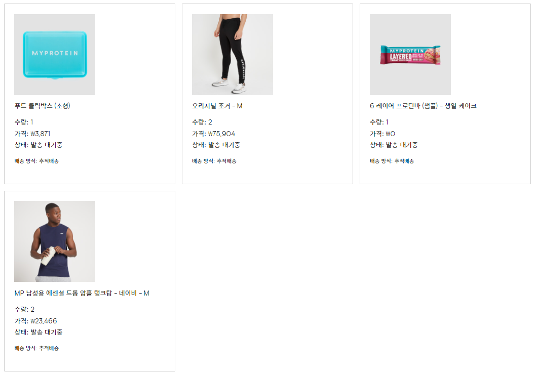 마이프로틴 운동복 구매