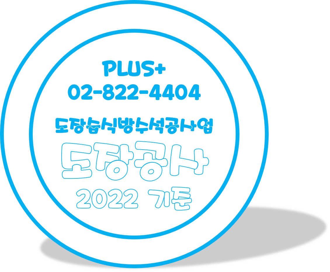  도장습식방수석공사업 도장공사 2022 기준