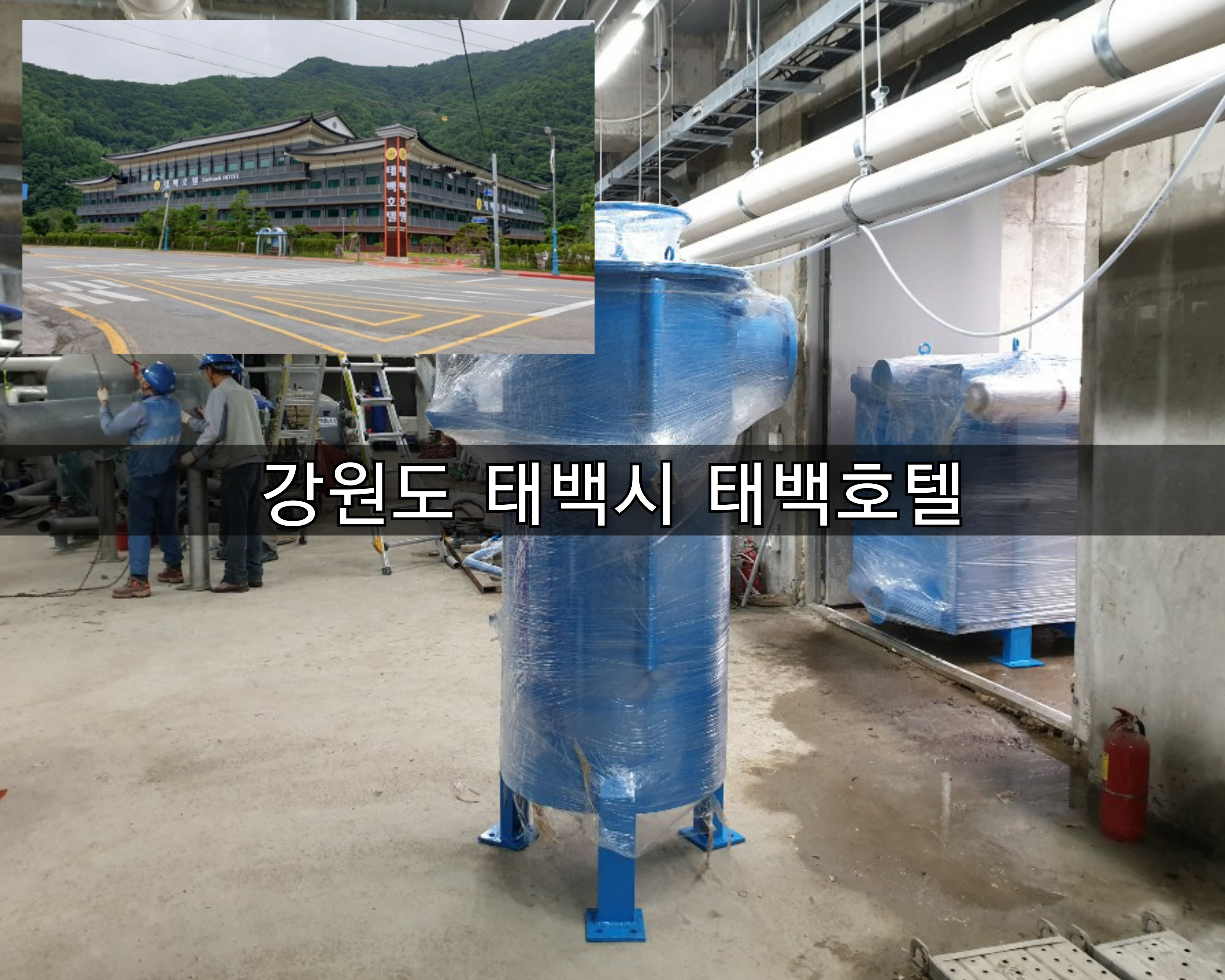  [방주에너지]강원도 태백호텔