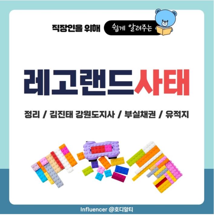  레고랜드 사태 총 정리와 이로 인한 경제 전망!