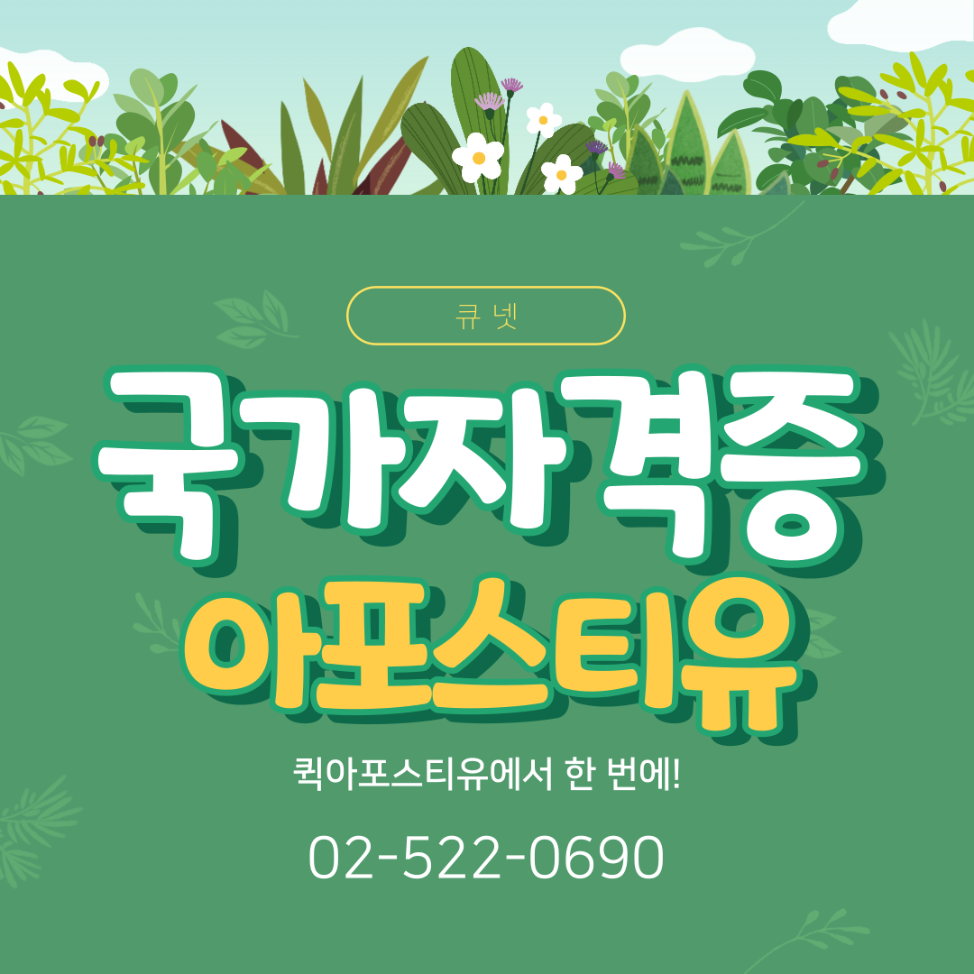 큐넷 국가자격증 아포스티유 발급 방법