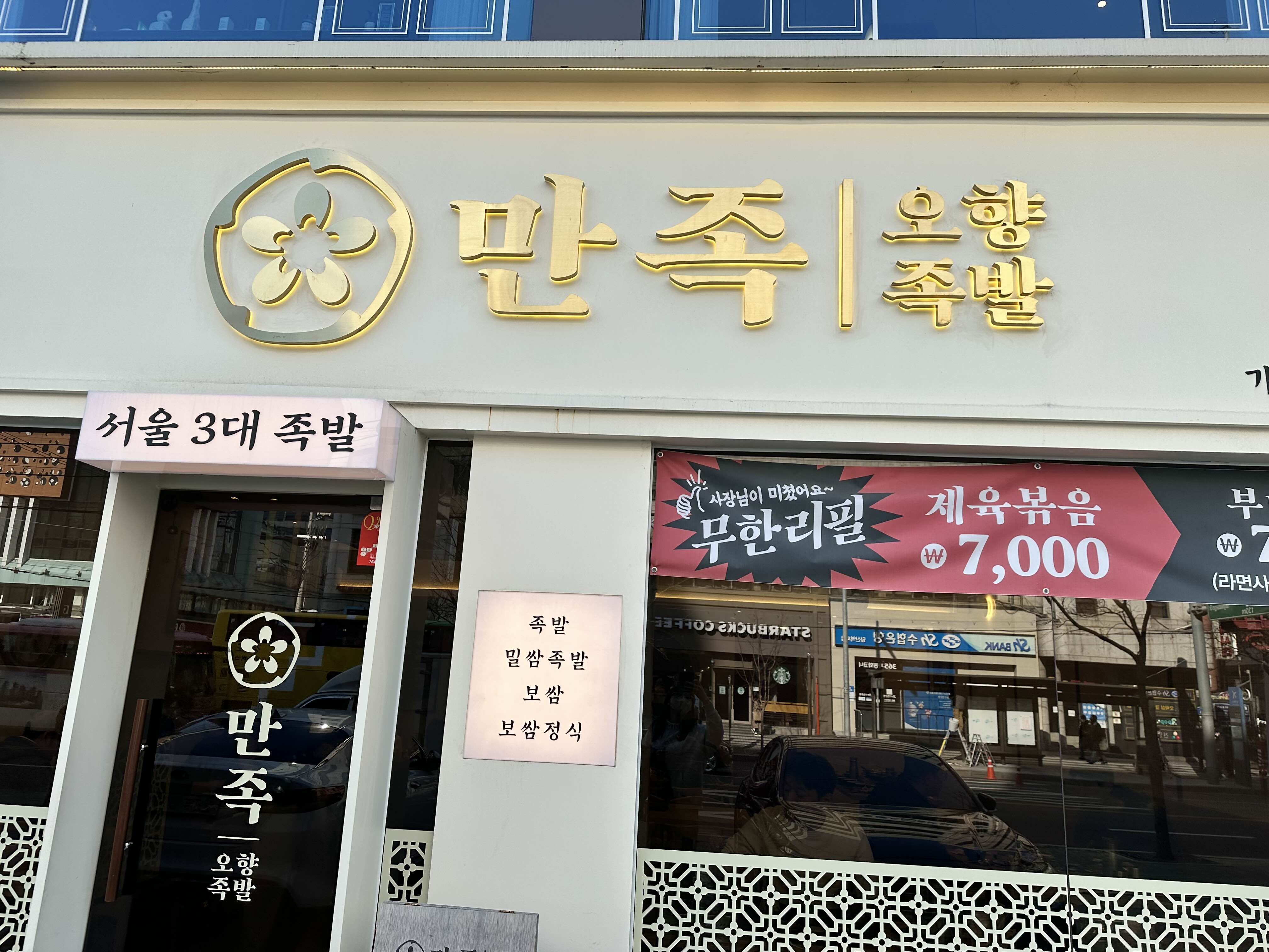  [당산] 선유도 점심 사장님이미쳤어요 가성비 맛집 서울3대족발 무한리필 만족오향족발 제육볶음 김치찌개 추천