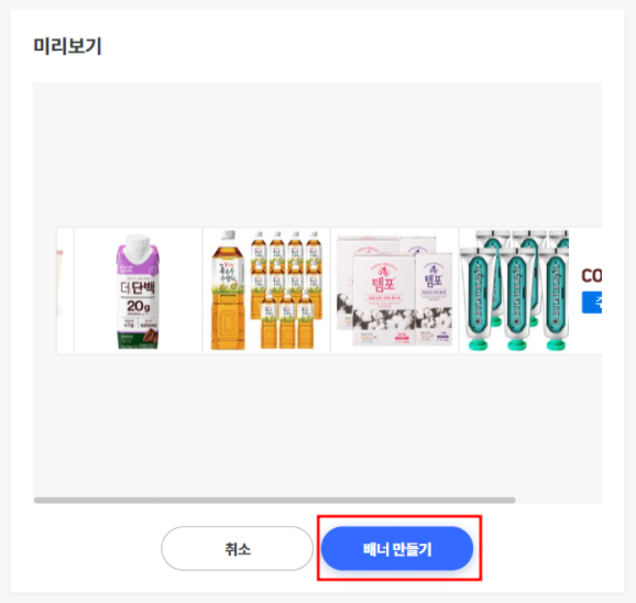  티스토리블로그에 쿠팡파트너스가입 배너광고 손쉽게 달아보는 방법 공유합니다