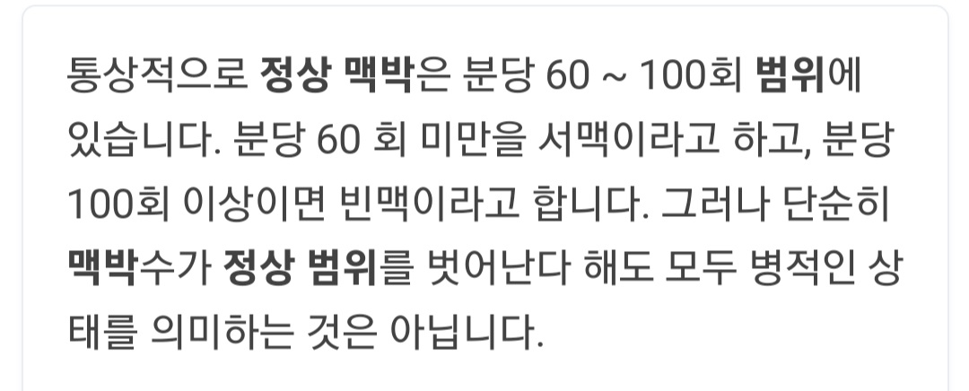  맥박 정상범위