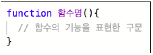  자바 스크립트(js) 입문 공부 7. 함수 선언식과 함수 표현식, 함수의 호출