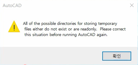  2019 AutoCAD 설치후 오류 증상 | all of the possible directories ...