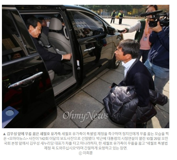  새누리당의 세월호, 국민의힘의 이태원참사, 사실 그들은 국민의 생명에 관심이 없다.