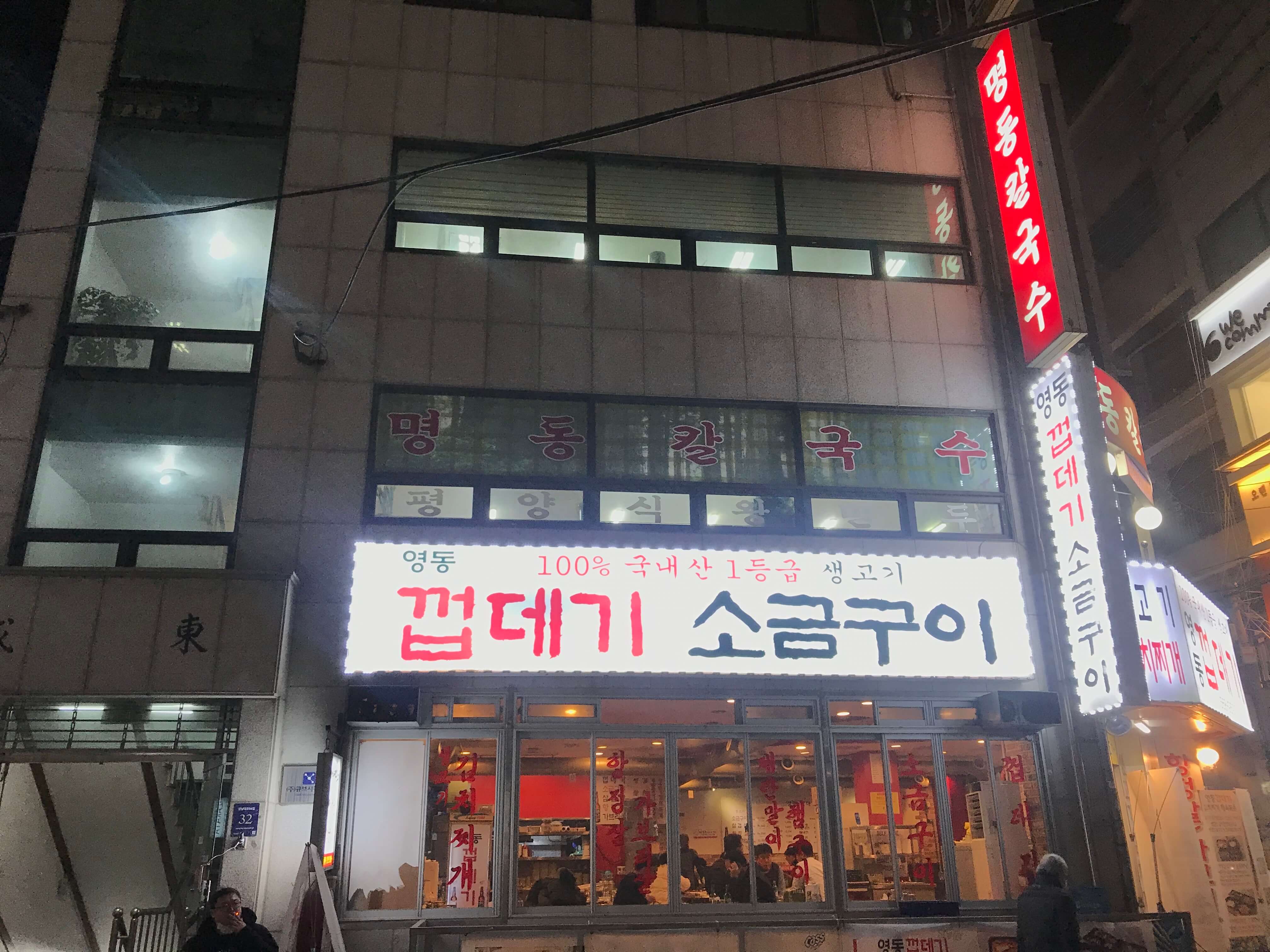  강남역 맛집 명동칼국수