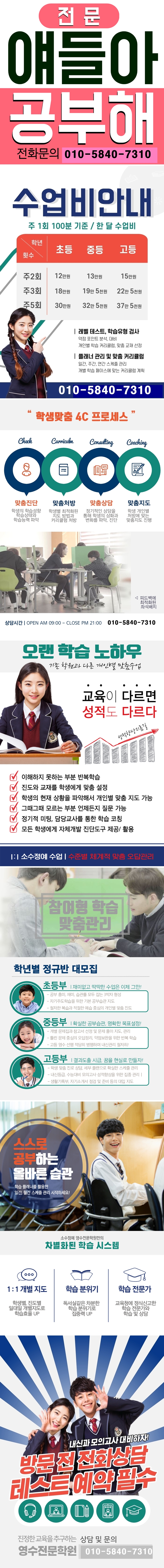  동인고 국어학원 사직여자고 인근 영어학원 겨울방학 성지그린빌 수학학원 예비중 예비고 예원초 종합 소그룹 과학 내신관리 전과목 영수학원