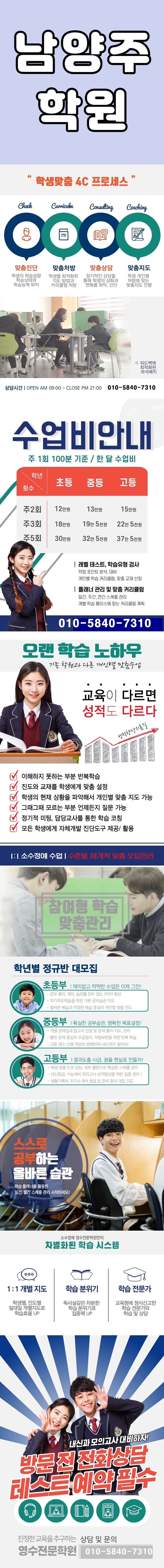  미금중 국어학원 금교초 인근 영어학원 겨울방학 다산별빛초 수학학원 예비중 예비고 도농중 종합 소그룹 과학 내신관리 전과목 영수학원