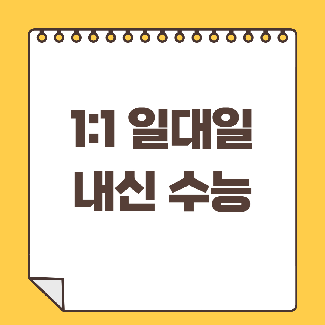  화도수학과외 화도영어과외 초등 중등 고등 개인 수업 사례