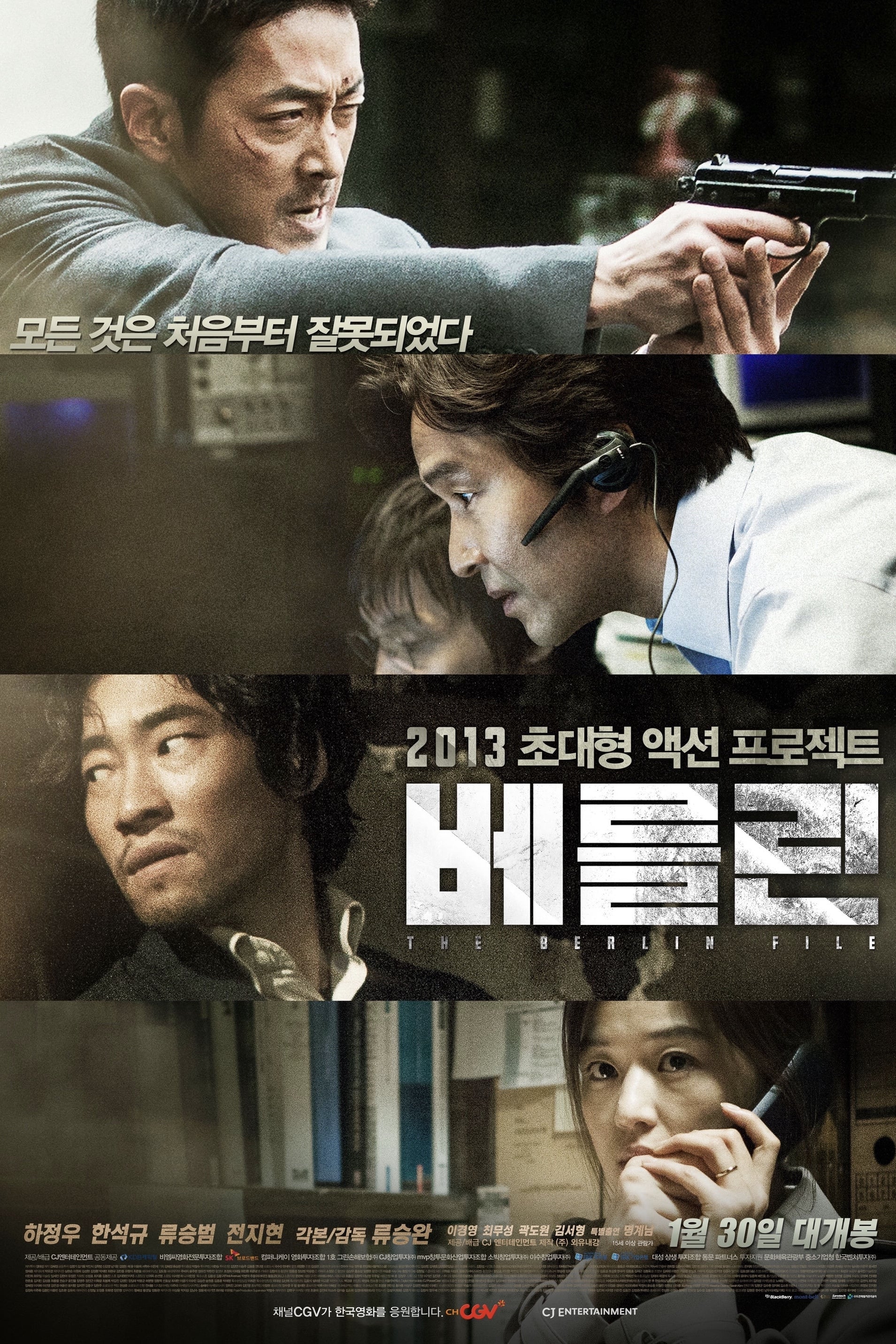  베를린(The Berlin File, 2012) 후속편은 왜 안 만드냐!