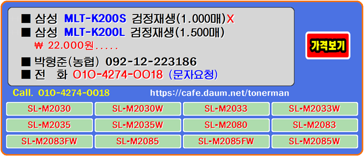  삼성 MLT-K200S, MLT-K200L 재생토너, 토너충전법, 정품토너