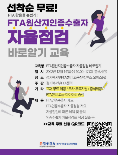 [경기] FTA 자율점검 교육 등 수출관련 교육(온라인) 안내