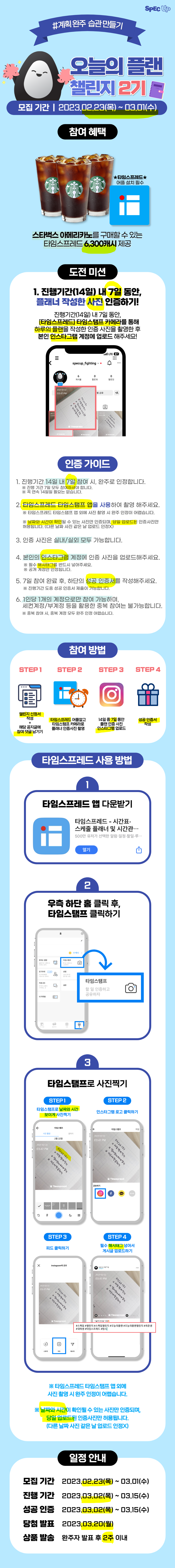  오늘의 플랜 챌린지 2기