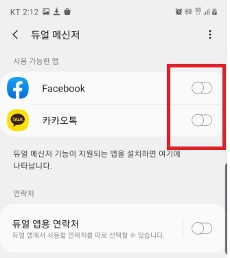  노트10(노트10+) 듀얼메신져 기능으로 카톡 및 페북 2개씩 사용하기