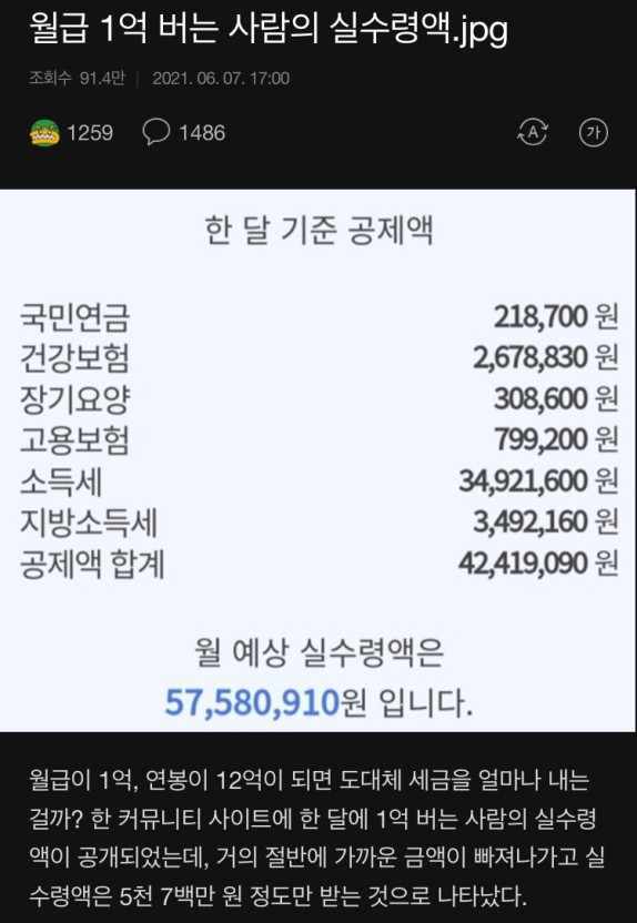  월급 1억 인증 레전드