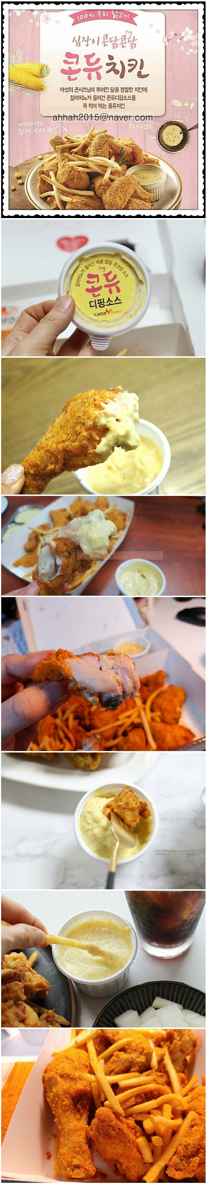  또래오래 4월 초에 출시 되는 신메뉴 콘듀치킨