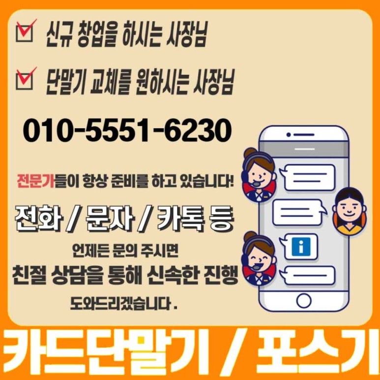  용인 동백지구 포스기 카드단말기 설치 대여 임대 서비스받아요