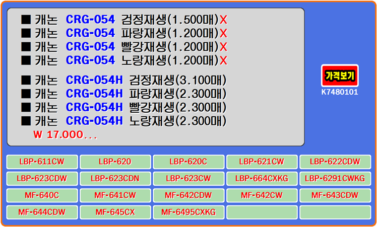캐논토너 CRG-054, CRG-054H, LBP-611CW, MF-640C 팝니다