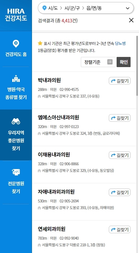 당뇨병 전문 병원 찾기
