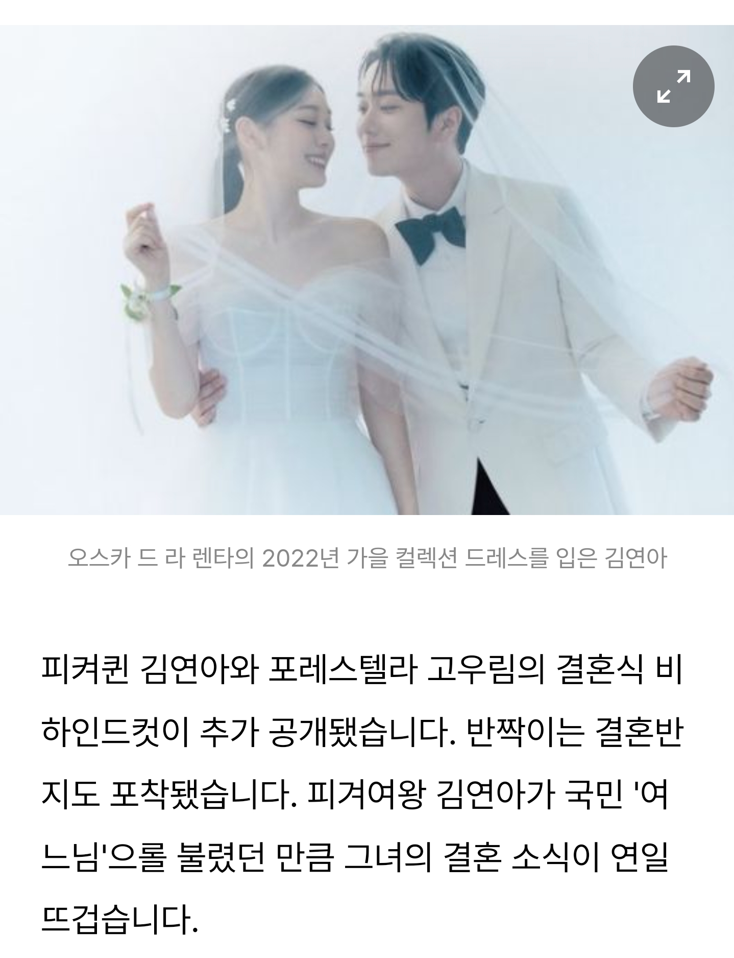 김연아 결혼반지 가격 공개됐다, 결혼식 비하인드 추가공개