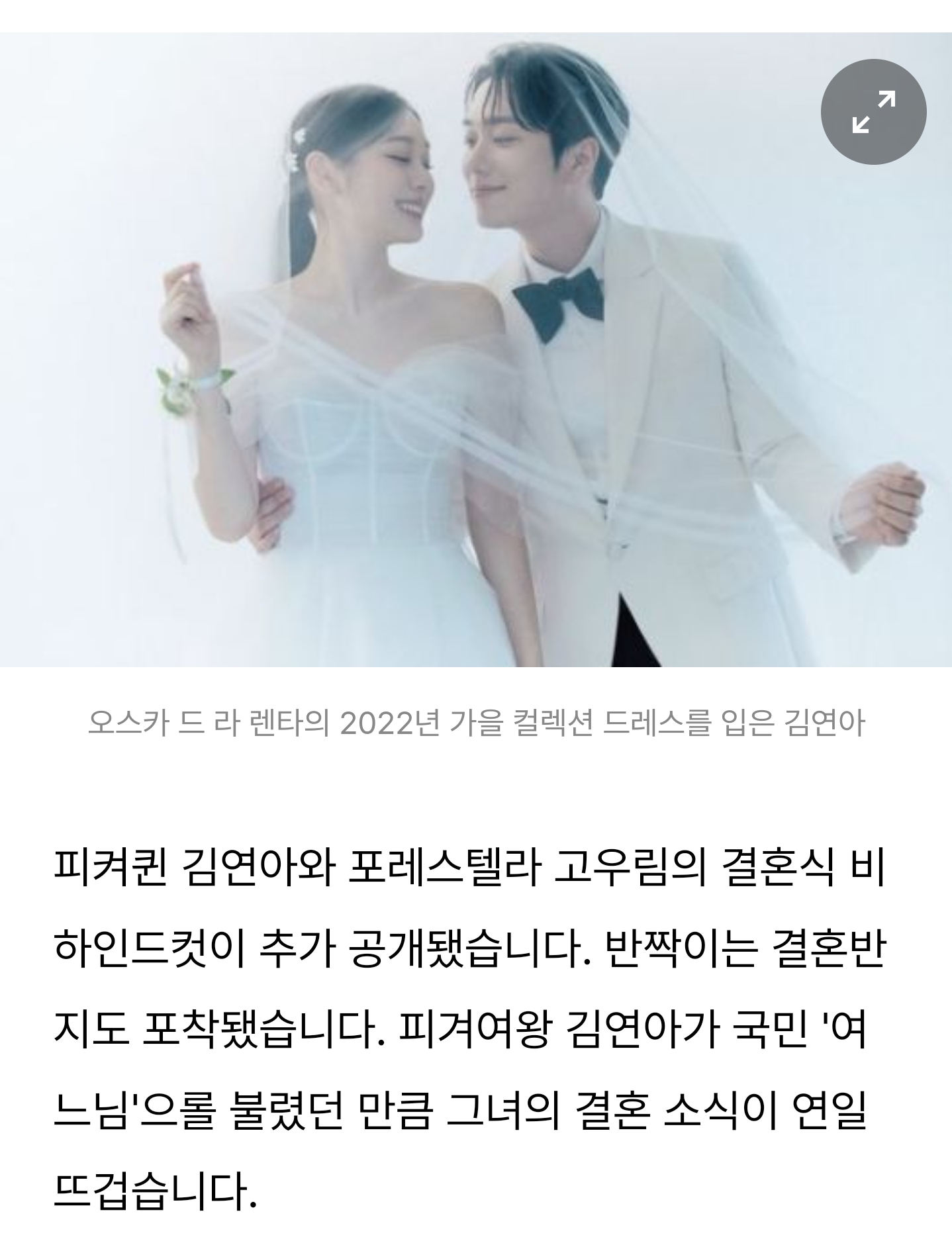 김연아 결혼반지 가격 공개됐다, 결혼식 비하인드 추가공개