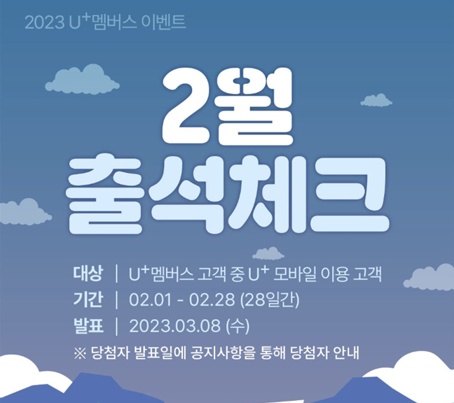  LG유플러스 2월출석체크 이벤트 경품 알아보기 , LG유플러스어플출석체크이벤트 , 엘지유플러스출섹체크이벤트 , LG유플러스 발렌타인데이 출석체크 이벤트 , LG유플러스어플 알림설정하기