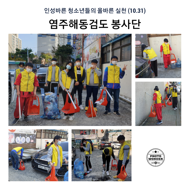  10월 31일, 골목길 청소봉사활동