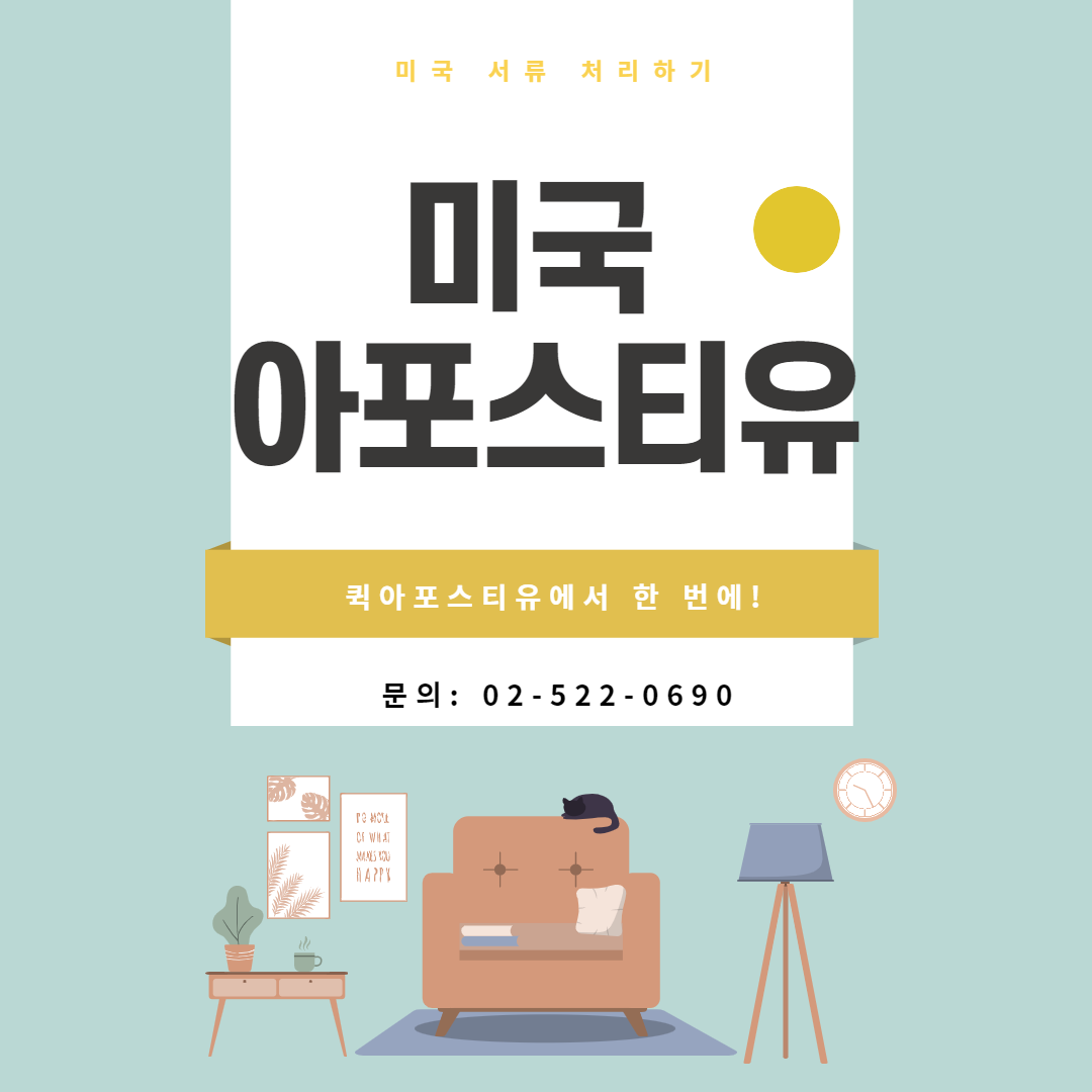  미국 바이든 대통령 방한 / 미국 아포스티유