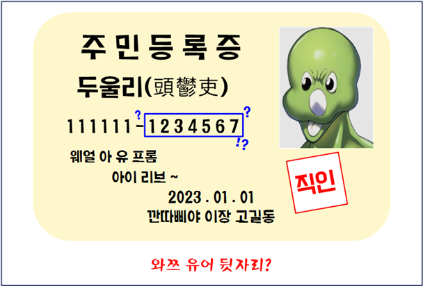  주민번호 뒷자리 숫자 의미와 지역코드 쉽게 알아보기!!