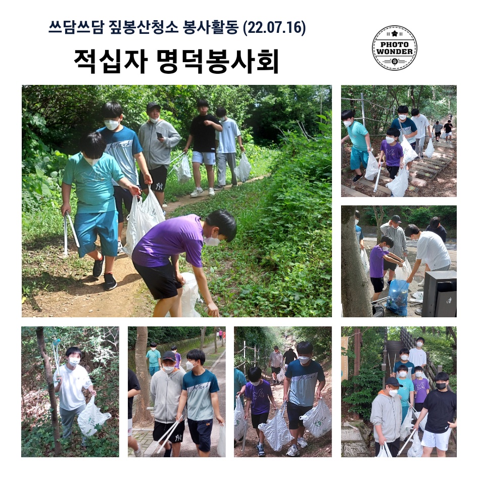  쓰담쓰담 짚봉산 환경정화봉사활동 (7.16)
