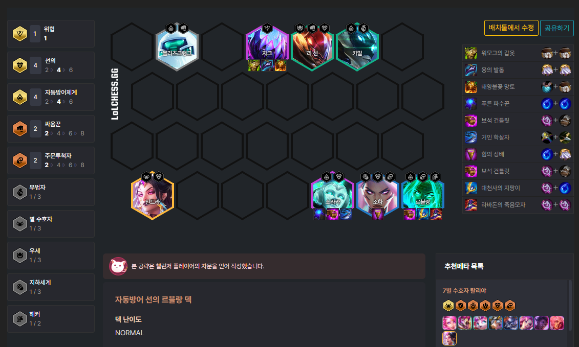  [게임] 롤토체스 덱 추천 - 자동방어 선의 르블랑 덱