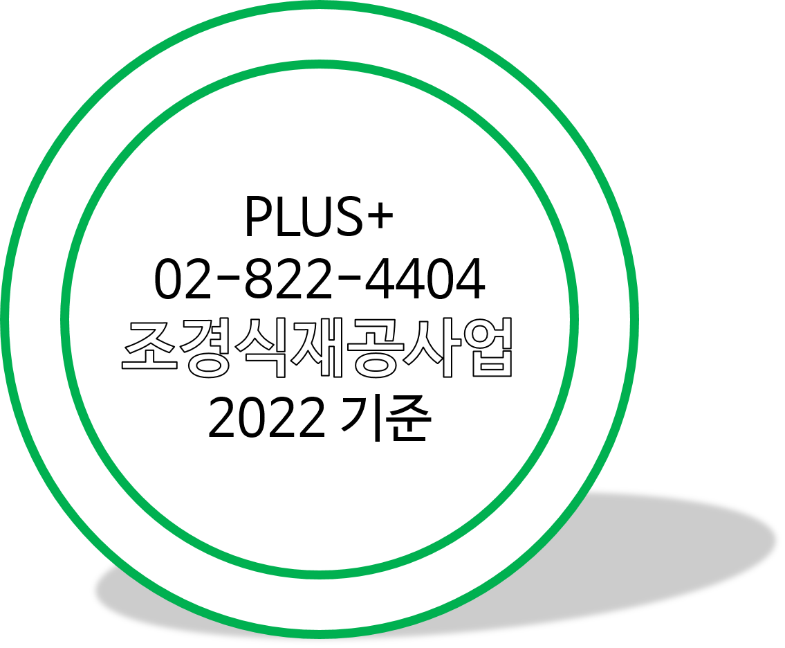  조경식재시설물공사업 조경식재공사 2022 기준