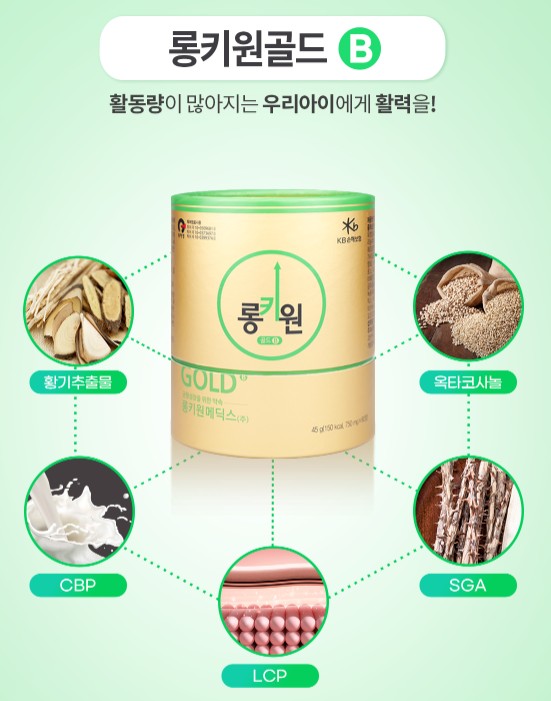  롱키원골드 성장기 어린이 전문 상담 및 무료체험 6일