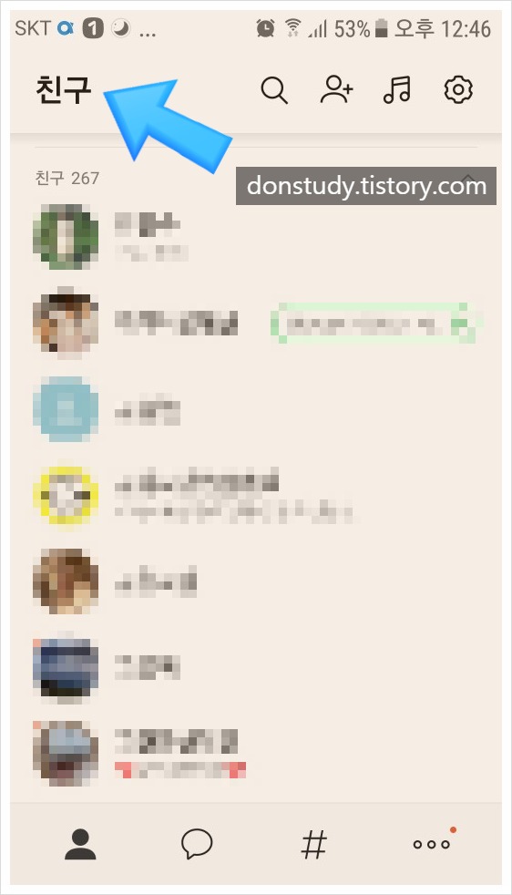  카카오톡 친구삭제 하는 법 & 복구 하는 법